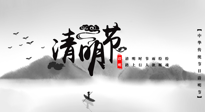 通知2021年清明节放假通知